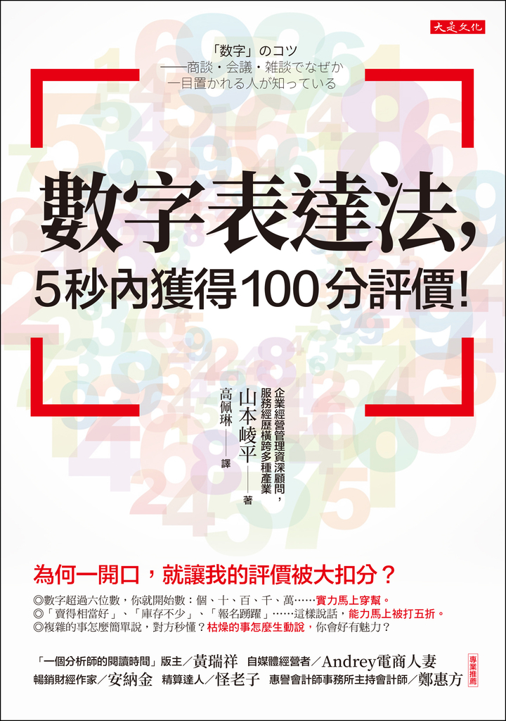 數字表達法,5秒內獲得100分評價!