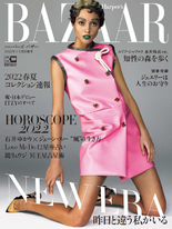 Harper's BAZAAR 2022年1．2月合刊號 【日文版】