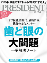 PRESIDENT 2021年12.3號 【日文版】
