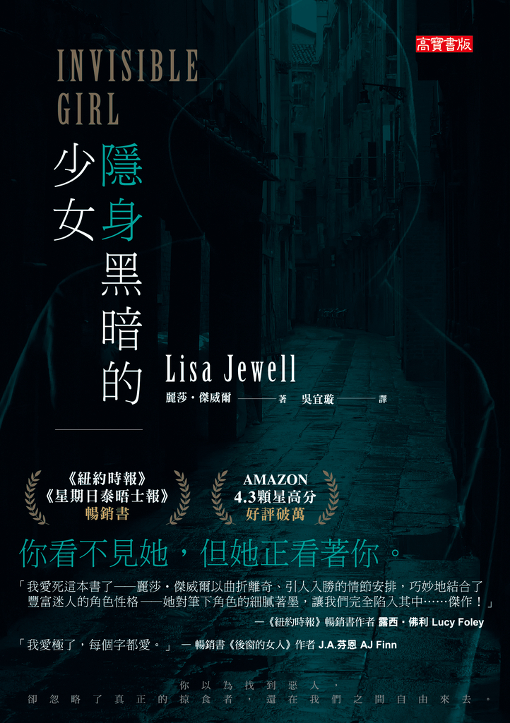 隱身黑暗的少女