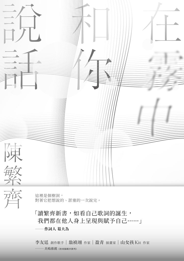 在霧中和你說話