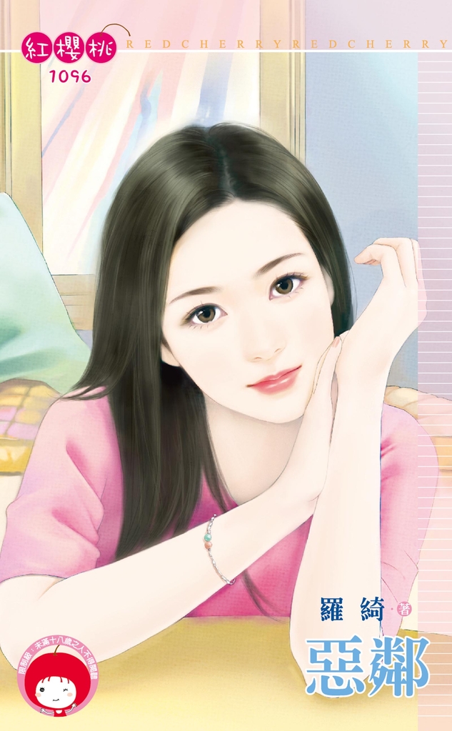 惡鄰