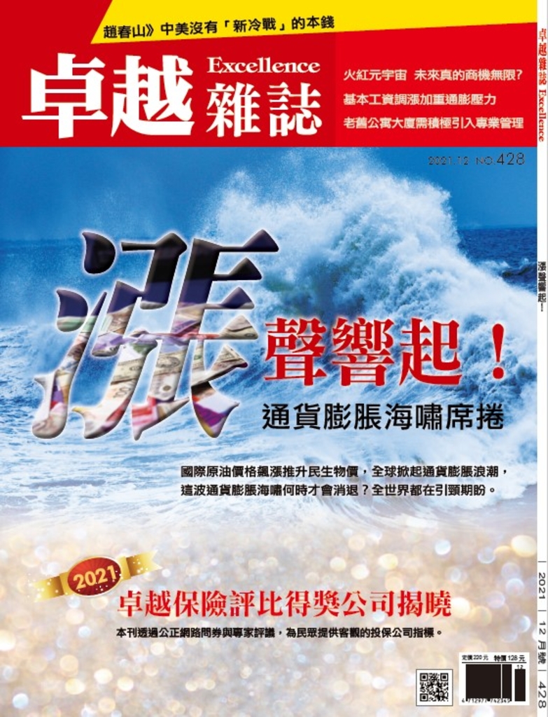 卓越雜誌 2021年12月號
