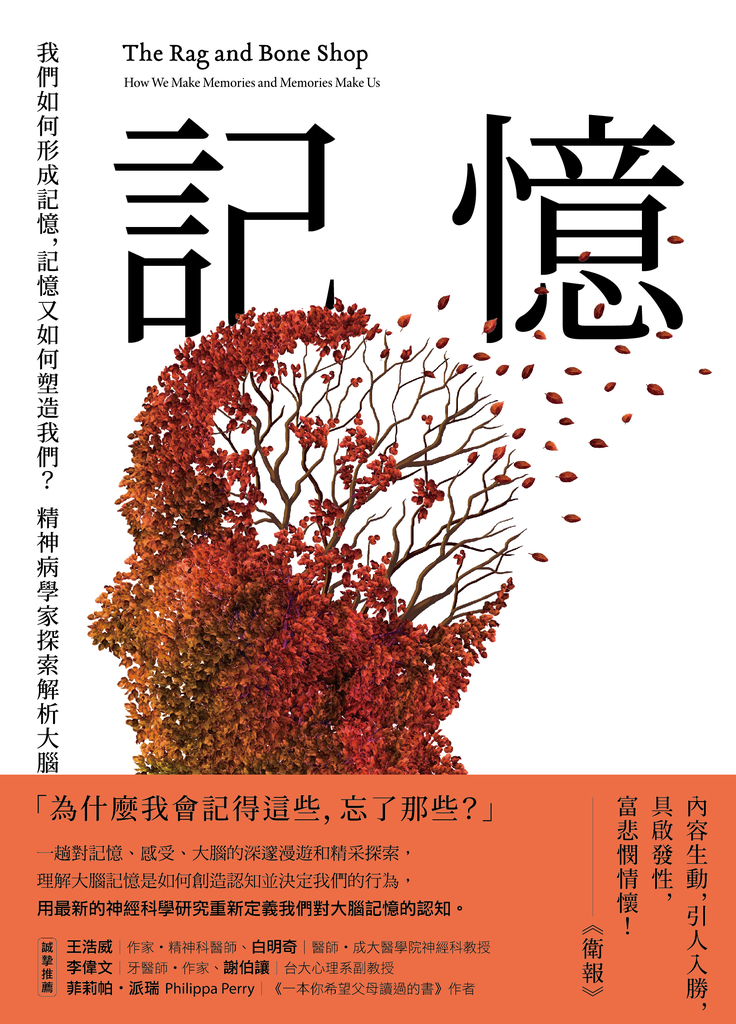 記憶:我們如何形成記憶,記憶又如何塑造我們?精神病學家探索解析大腦記憶之謎