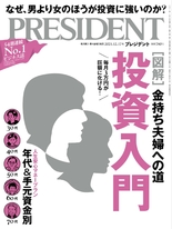 PRESIDENT 2021年12.17號 【日文版】