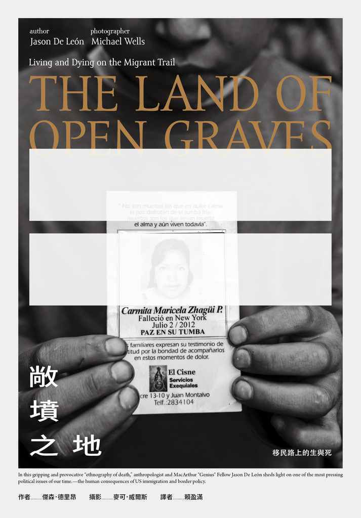 敞墳之地:移民路上的生與死