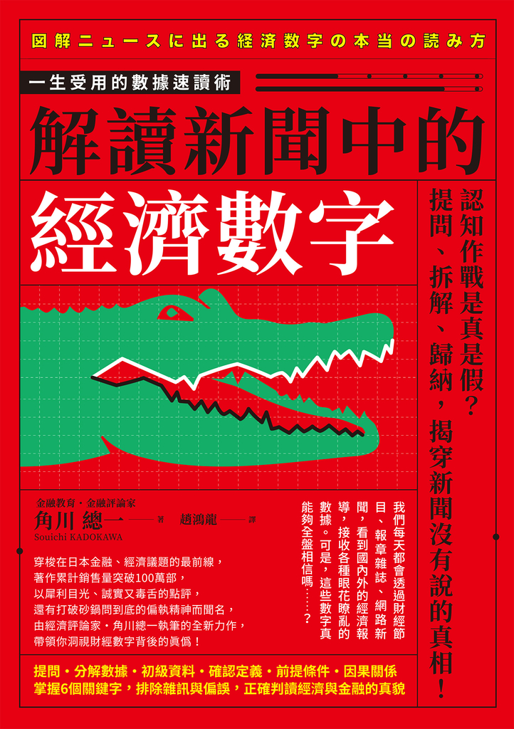 解讀新聞中的經濟數字