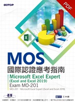 MOS國際認證應考指南--Microsoft Excel Expert (Excel and Excel 2019)｜Exam MO-201