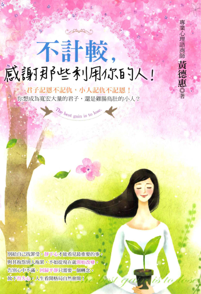 不計較,感謝那些利用你的人