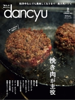 dancyu 2022年2月號 【日文版】