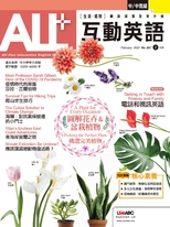 ALL+互動英語雜誌2022年2月號No.207