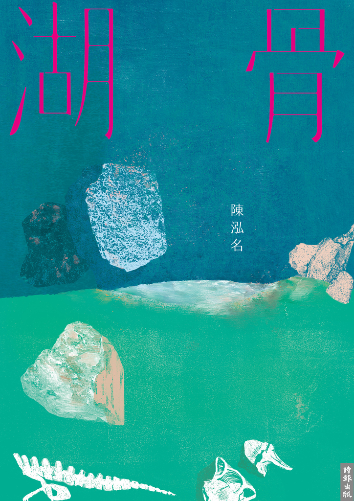 湖骨