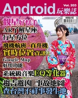Android 玩樂誌 Vol.203【事故地圖查台灣不祥事發生地】