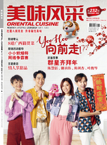 Oriental Cuisine 美味风采 2月号 (2022)