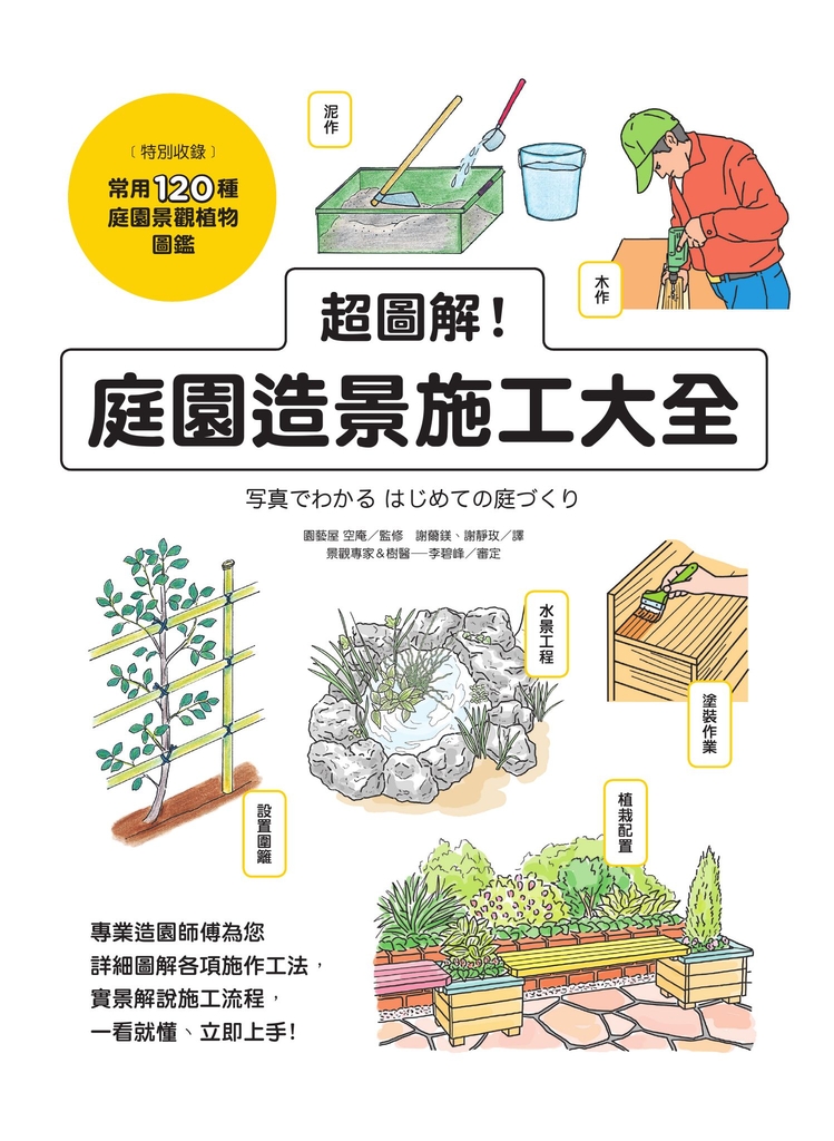 超圖解!庭園造景施工大全