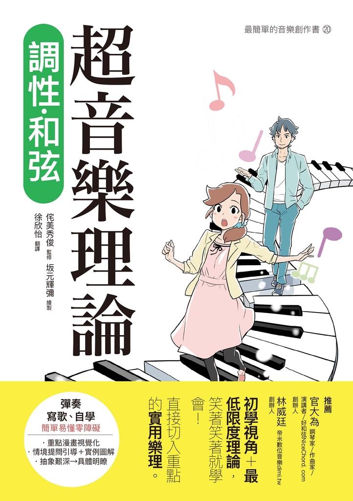 超音樂理論 調性‧和弦