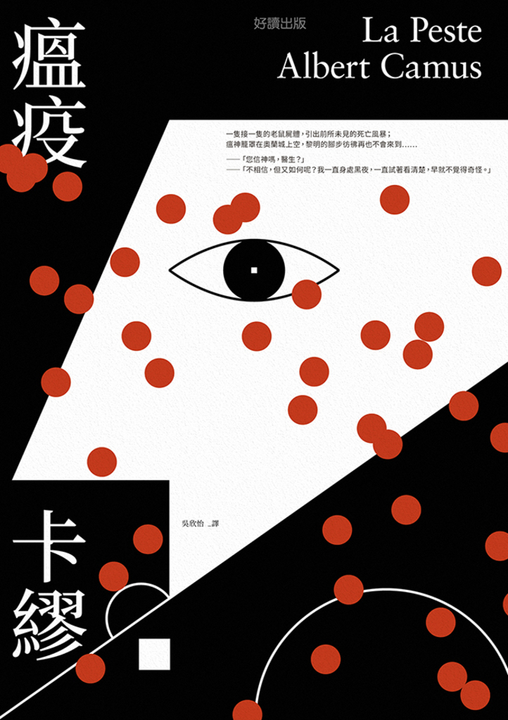 瘟疫