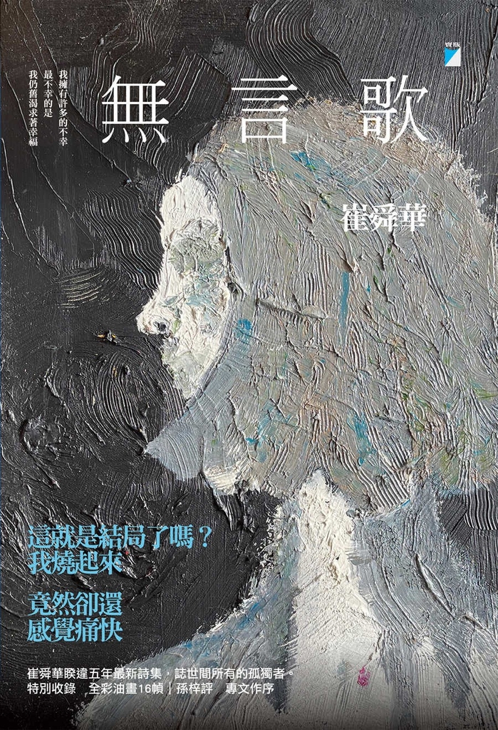 無言歌