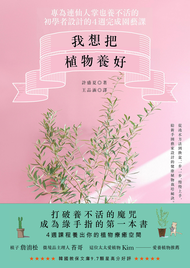 我想把植物養好