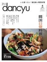 dancyu 2022年4月號 【日文版】