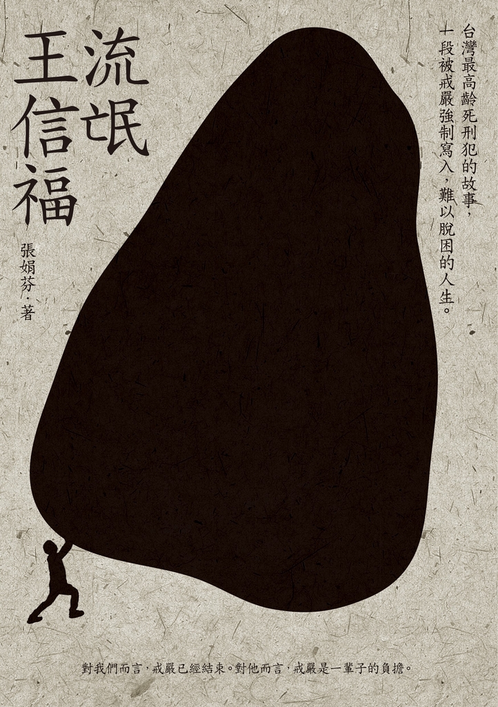 流氓王信福