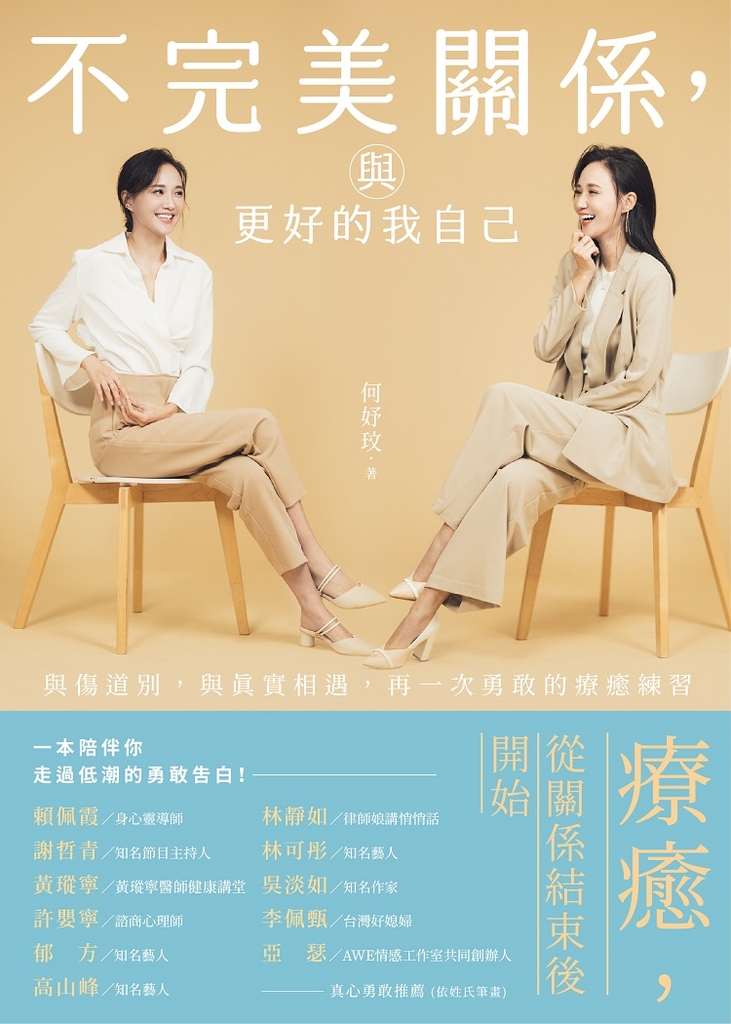 不完美關係,與更好的我自己