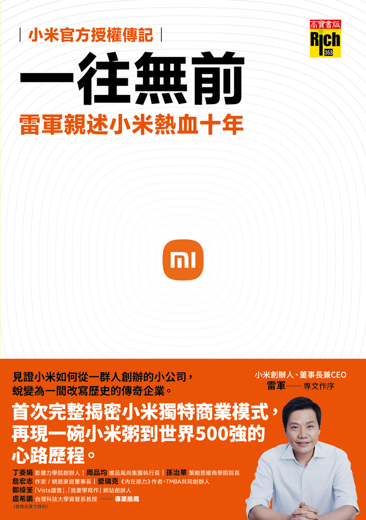 一往無前