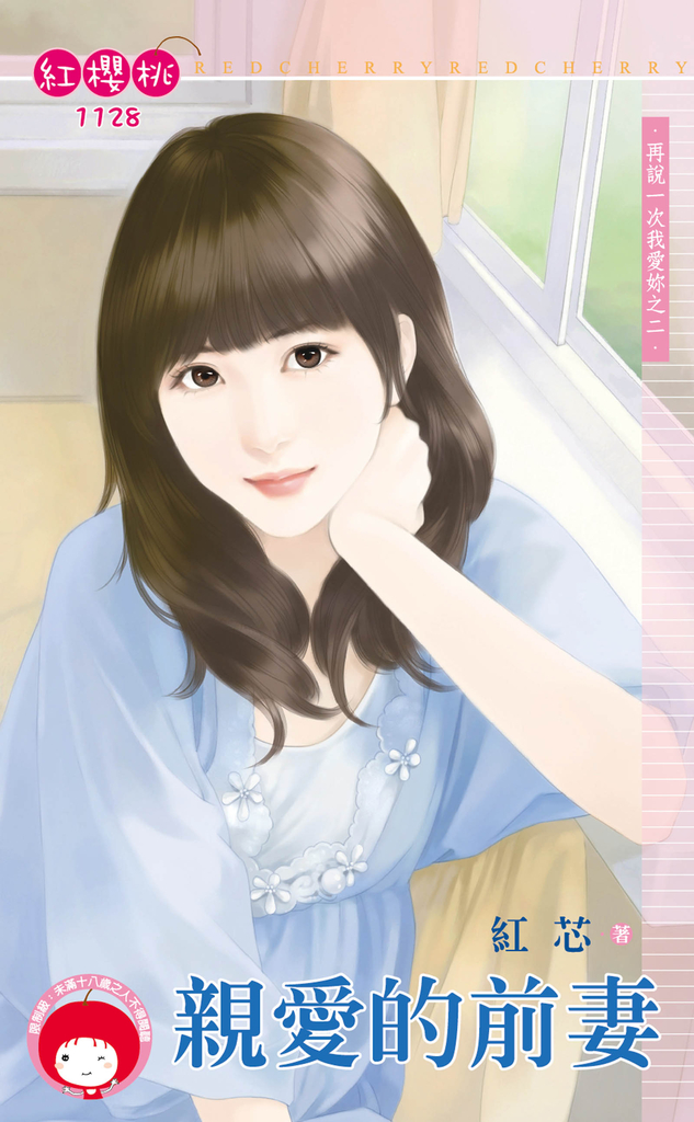 親愛的前妻~再說一次我愛妳之二