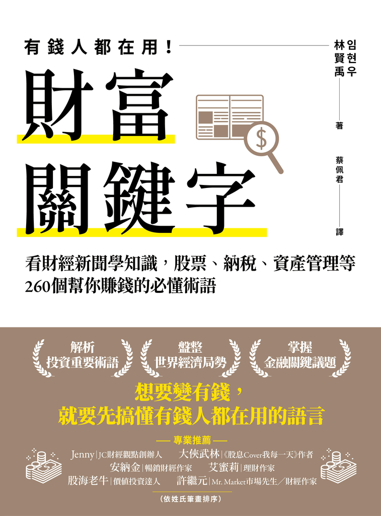 財富關鍵字
