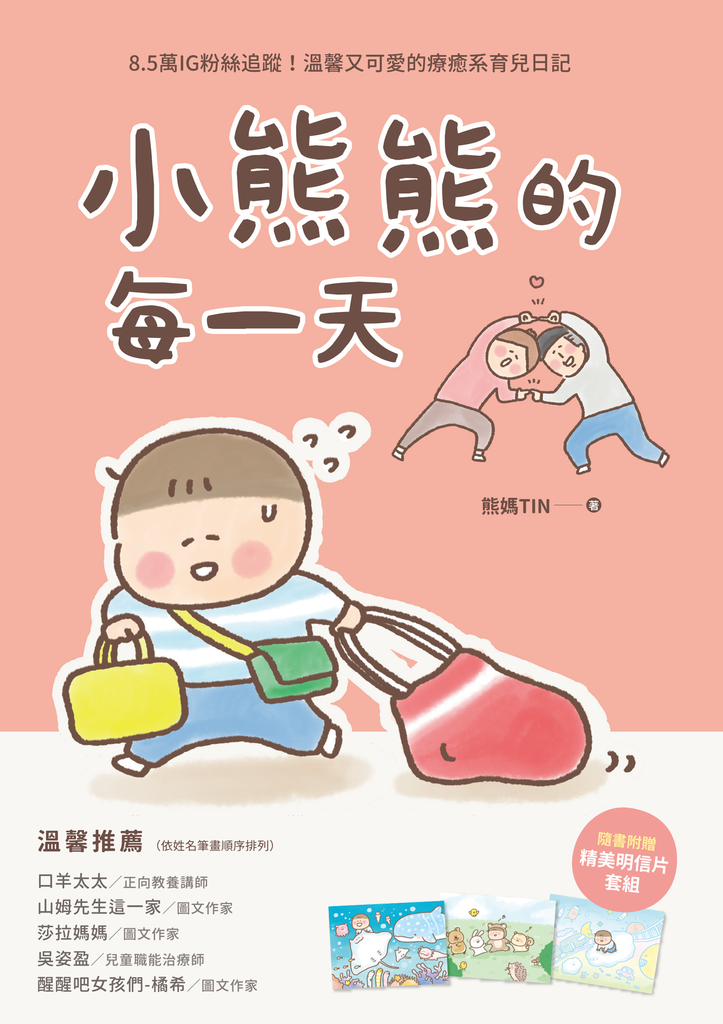 小熊熊的每一天