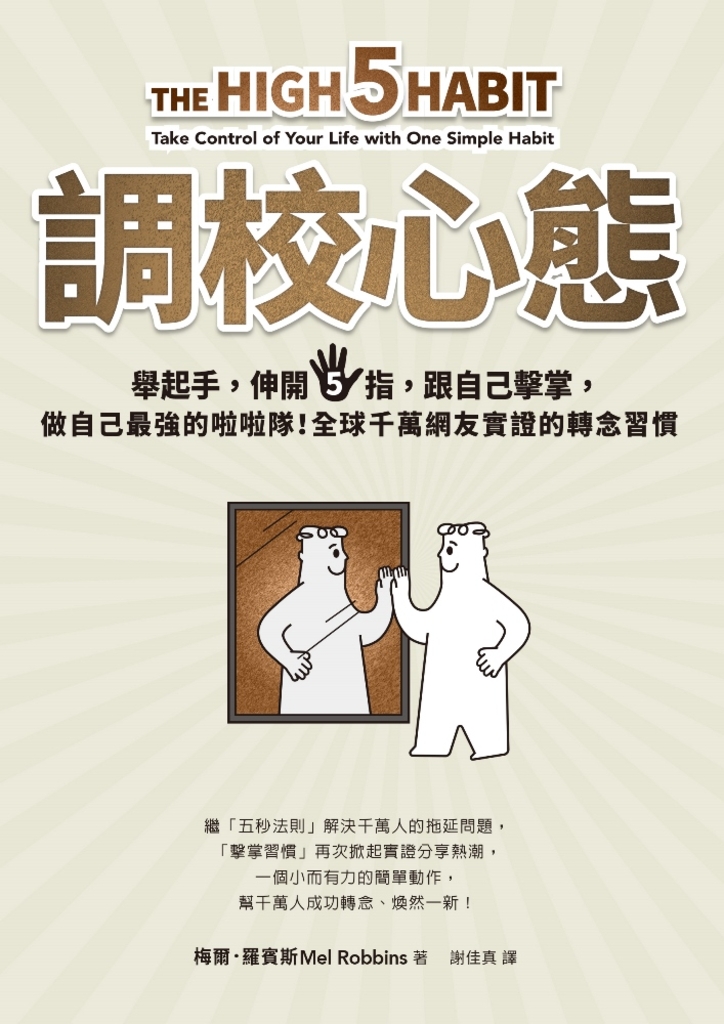 調校心態