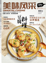 Oriental Cuisine 美味风采 4月号 (2022)