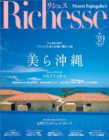 Richesse No.39 【日文版】
