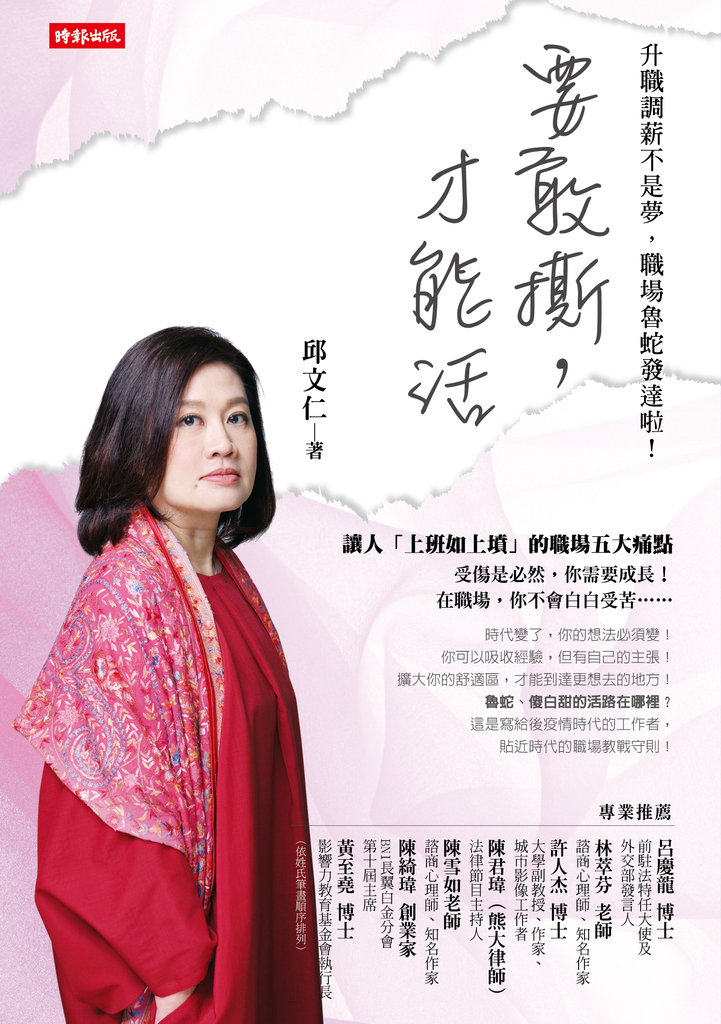要敢撕,才能活:升職調薪不是夢,職場魯蛇發達啦