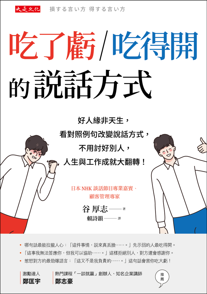吃了虧/吃得開的說話方式