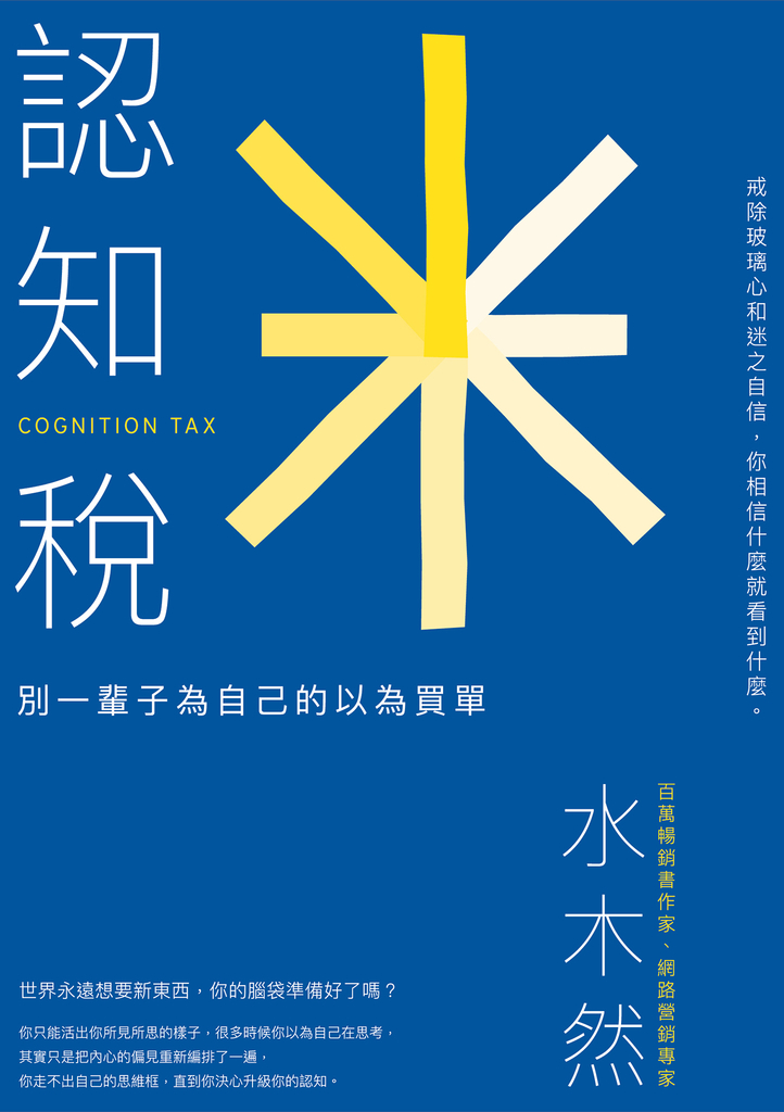 認知稅