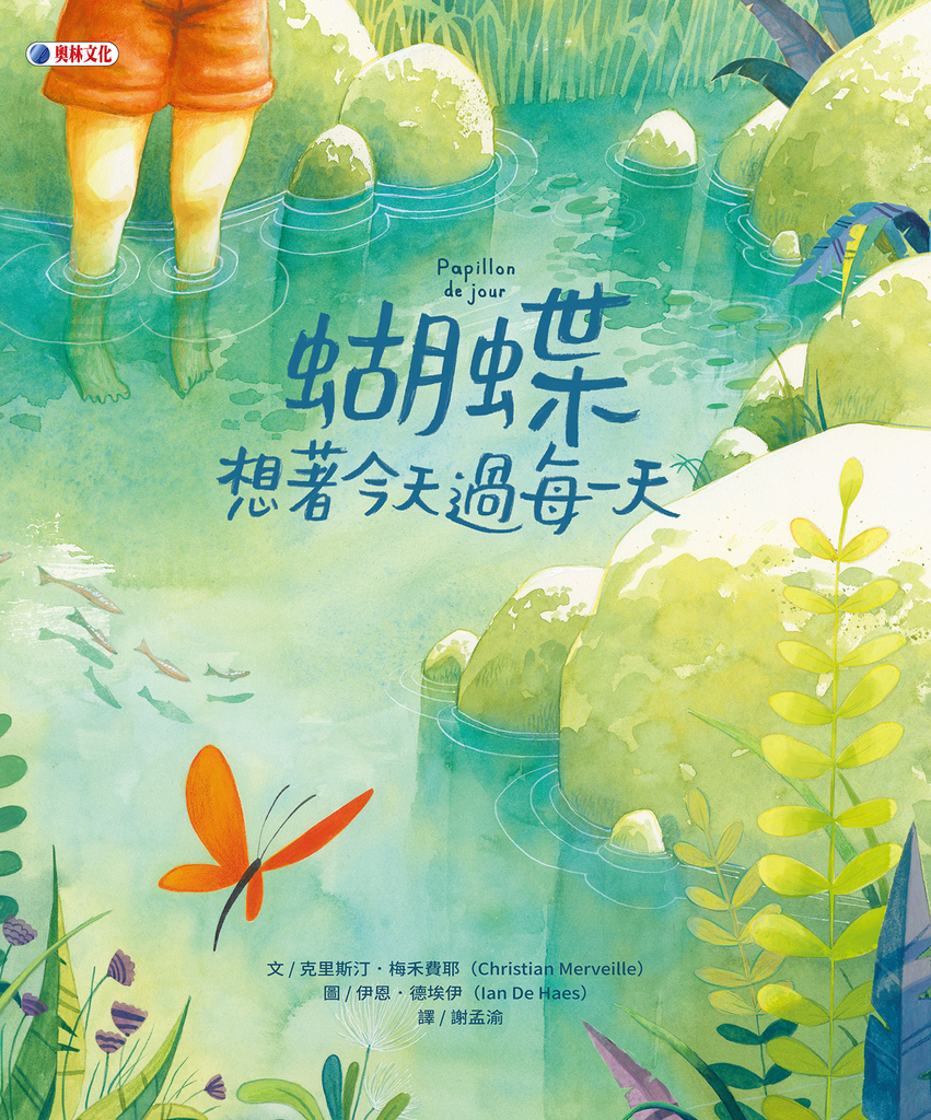 蝴蝶 想著今天過每一天