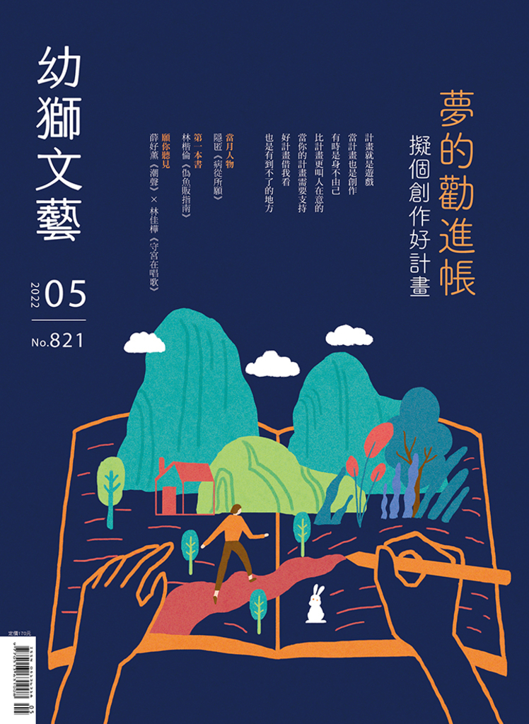 幼獅文藝2022年5月號