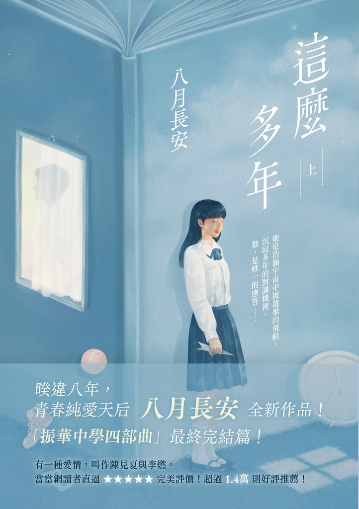 這麼多年(上)
