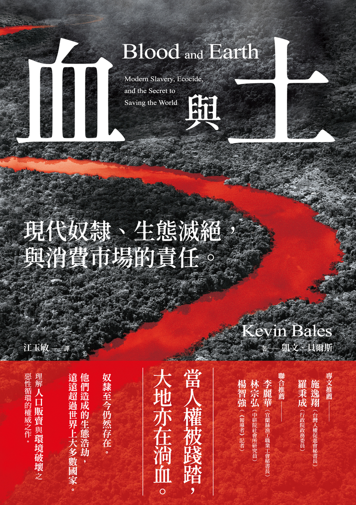 血與土:現代奴隸、生態滅絕,與消費市場的責任