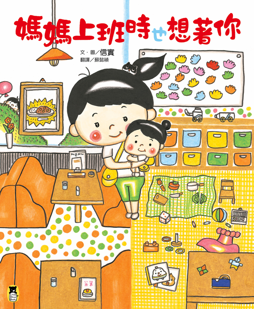 媽媽上班時也想著你