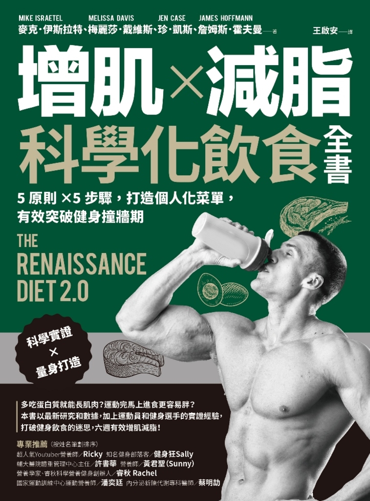 增肌×減脂·科學化飲食全書