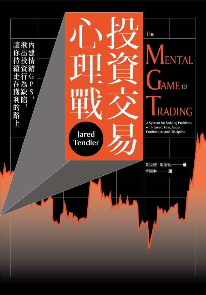 投資交易心理戰