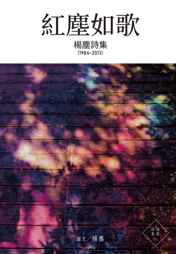 紅塵如歌