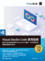 Visual Studio Code實用指南