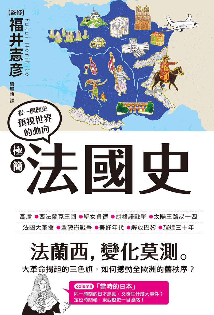 極簡法國史
