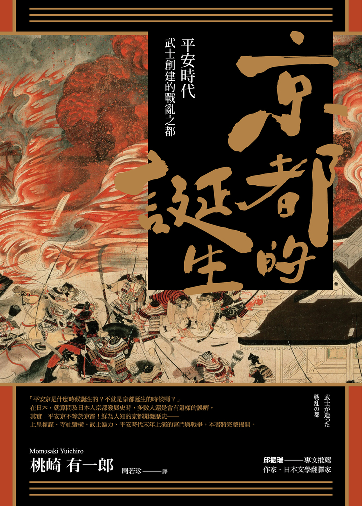 京都的誕生