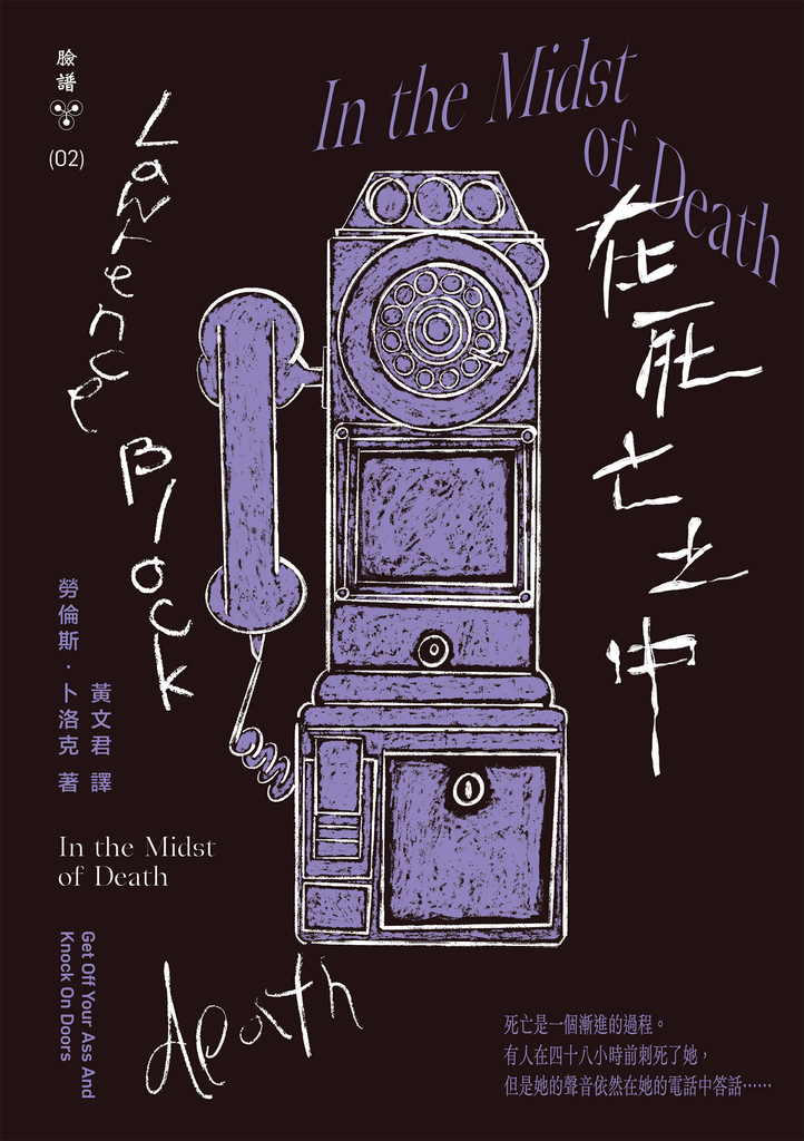 在死亡之中