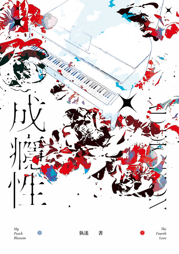 成癮性