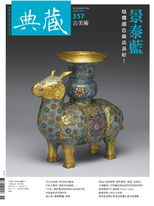 典藏古美術 357期 / 2022年6月號